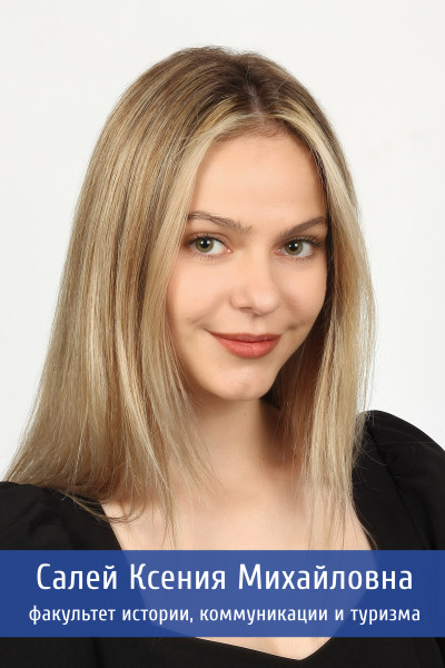 Салей 36обработано